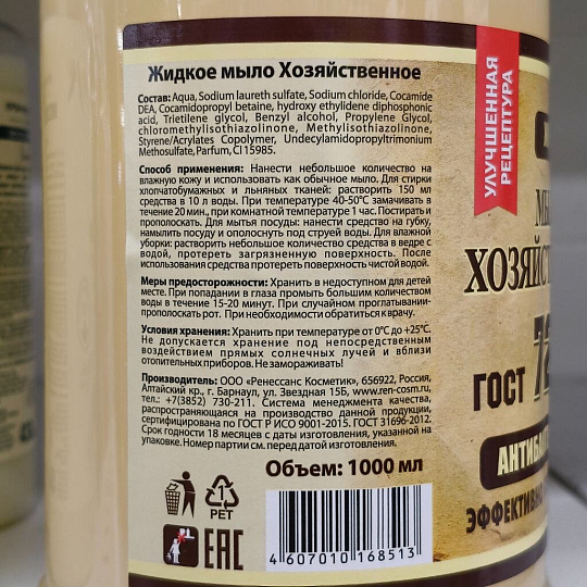 Мыло жидкое Хозяйственное, 1 л