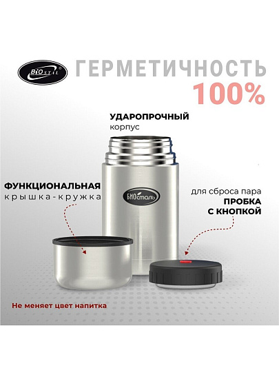 Термос для еды, нержавеющая сталь, 0.75 л, широкая горловина, Biostal, колба нержавеющая сталь, с чехлом, NТ-750