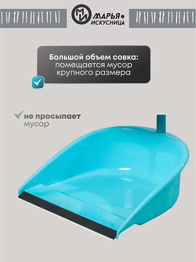 Набор для уборки пола совок, щетка с ручкой, голубой, Марья Искусница, Ленивка, HD5801