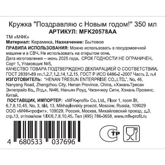 Кружка керамика, 350 мл, Поздравляю с Новым Годом!, МФК, MFK20578AA