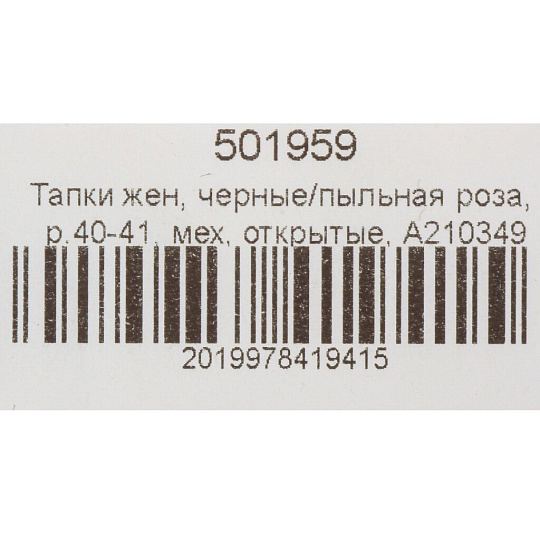 Тапки для женщин, искусственный мех, черные/пыльная роза, р. 40-41, открытые, A210349
