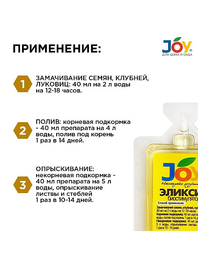 Удобрение Биостимулятор Эликсир, монодоза, 40 мл, Joy