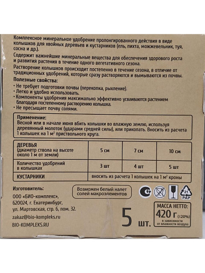 Удобрение Ракета, для хвойных, минеральное, колышки, 420 г, Био-комплекс