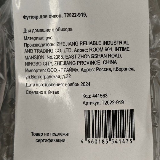 Футляр для очков в ассортименте, T2022-919, прямоугольный, в ассортименте