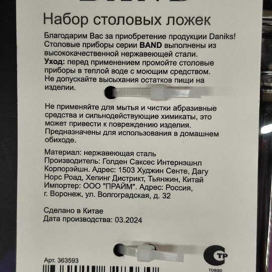 Ложка нержавеющая сталь, 3 предмета, столовая, Daniks, Band