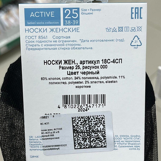 Носки жен. ACTIVE 18С-4СП р.25 х/б черный 000 ультракороткие