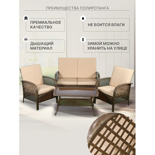 Мебель садовая Green Days, бежевая, стол, 105х60х48 см, 2 кресла, 1 диван, подушка, 130 кг, FFSET-1008