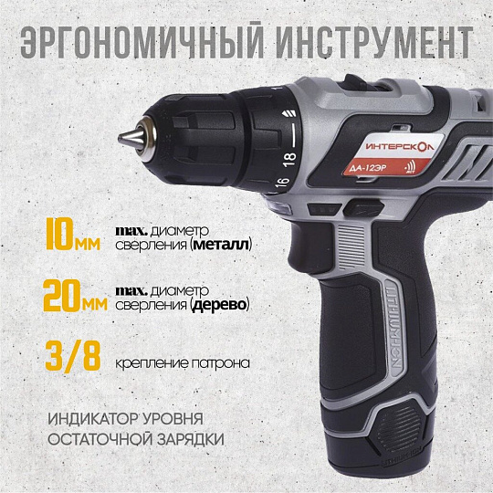 Дрель-шуруповерт аккумуляторный, Интерскол, ДА-12ЭР, 12 В, ПРОМО, коробка, 434.2.2.20