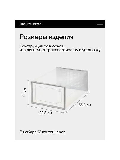Полка для обуви, пластик, 12 шт, LSP12SWT
