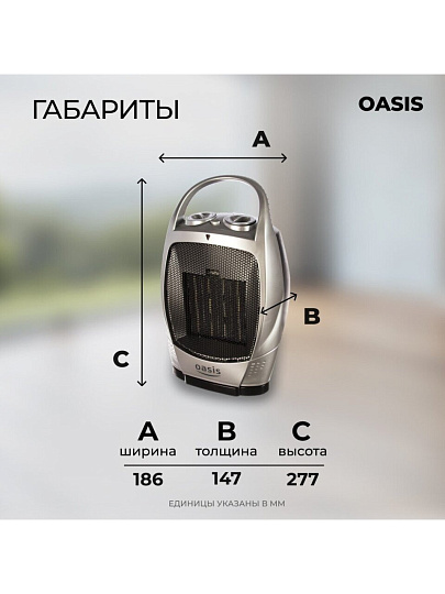 Тепловентилятор Oasis, КS-15 RР, напольный, 1.5 кВт, 15 м2, керамический, серебристый с черным