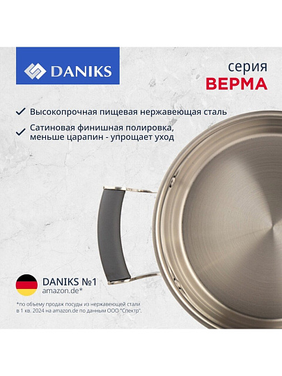 Кастрюля нержавеющая сталь, 5.7 л, крышка стекло, Daniks, Верма, CW-S071-24, индукция