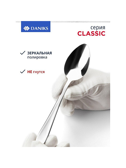 Набор столовых приборов нержавеющая сталь, 24 предмета, Daniks, Classic