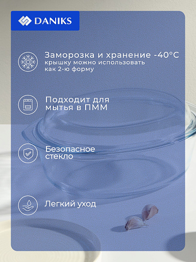 Кастрюля стекло, 23.2х33.2х13 см, 3.5 л, овальная, с крышкой, Daniks