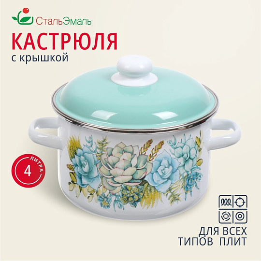 Кастрюля эмалированная сталь, 4 л, с крышкой, крышка сталь, цилиндрическая, СтальЭмаль, Монантес, 6RD201M, белоснежная, индукция