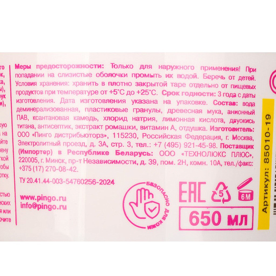Чистящее средство универсальное, Pingo, паста, 650 г