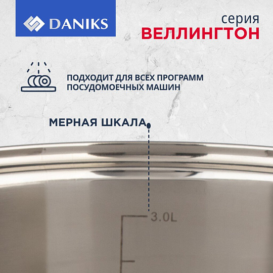 Кастрюля нержавеющая сталь, 3.8 л, крышка стекло, Daniks, Веллингтон, GS-01415-20CA, индукция