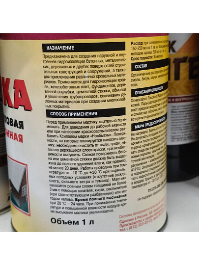 Мастика НовБытХим, битумно-каучуковая, 1 л