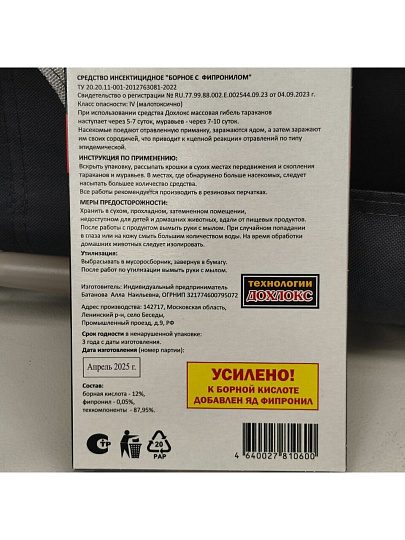 Инсектицид Сгинь! №56, от тараканов, шарики, 8 шт, с борной кислотой, Дохлокс
