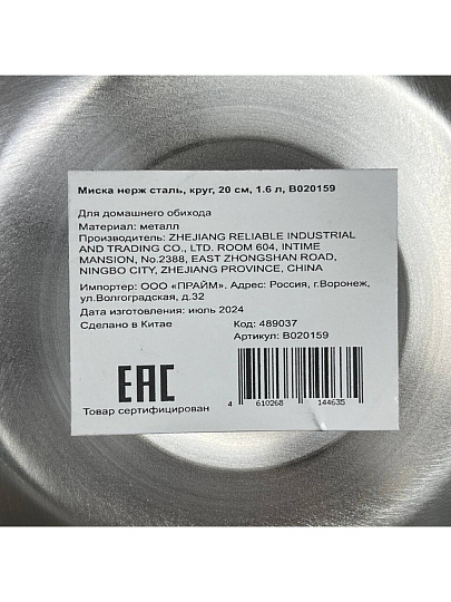 Миска нержавеющая сталь, 1.6 л, 20 см, круглая, B020159