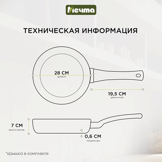 Сковорода литой алюминий, 28 см, антипригарное покрытие, Мечта, Гранит black Induction Pro, съемная ручка, индукция, 028802И