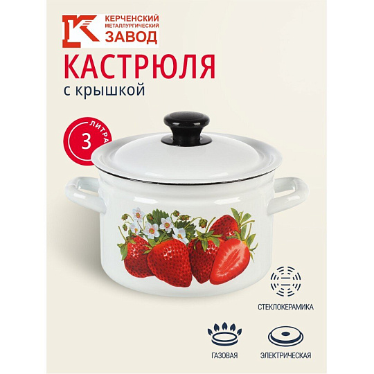 Кастрюля эмалированная сталь, 3 л, крышка сталь, цилиндрическая, Керченский металлургический завод, Клубника садовая, 41704-122/6-У4