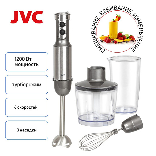 Блендер погружной 1200 Вт, 6 скоростей, турбо режим, JVC, JK-HB5021