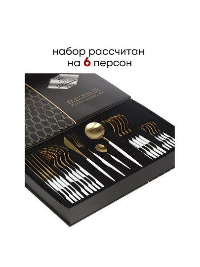 Набор столовых приборов нержавеющая сталь, 24 предмета, подарочная упаковка, Белый с золотым, Y6-10263