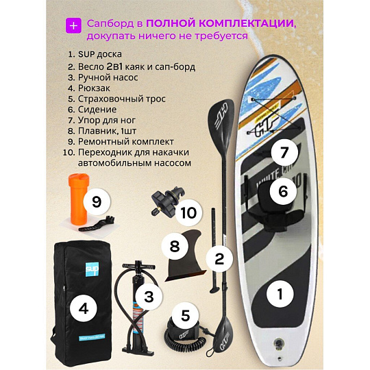 Сап борд надувной 305х84х12 см, Bestway, Drop stitch, с набором, 8 предметов, 190 кг, 65341