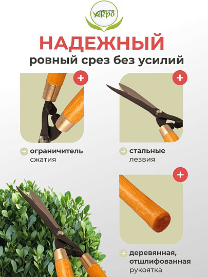 Ножницы садовые бордюрные, 510 мм, лезвие фигурное, Инструм-Агро, 010120