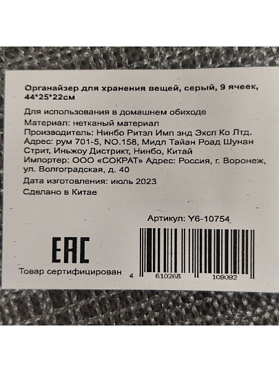 Органайзер для хранения, 9 секций, 44х25х22 см, серый, Y6-10754