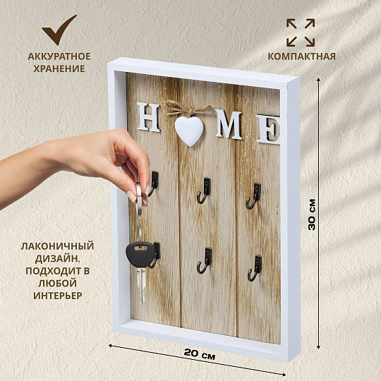 Ключница Дом, 20х30х3 см, 6 крючков, Y4-3861