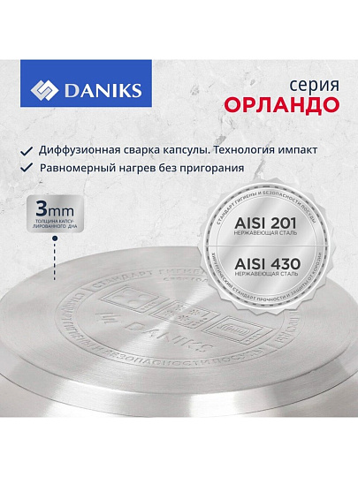 Кастрюля нержавеющая сталь, 1.9 л, крышка стекло, Daniks, Орландо, GS-01435-16CA, серебристая, индукция