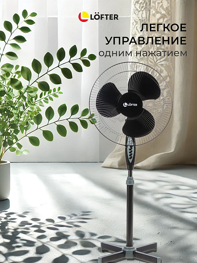Вентилятор напольный, Lofter, 40 Вт, 3 скорости, поворотный, с ПДУ, черный, FS40-A17R-blk