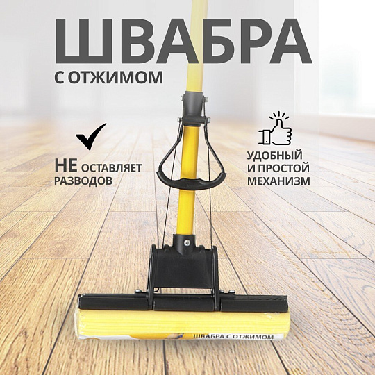 Швабра МОП губка, ПВА, 120х27 см, желтая, с отжимом, телескопическая ручка, желтая, Марья Искусница, KD-8050