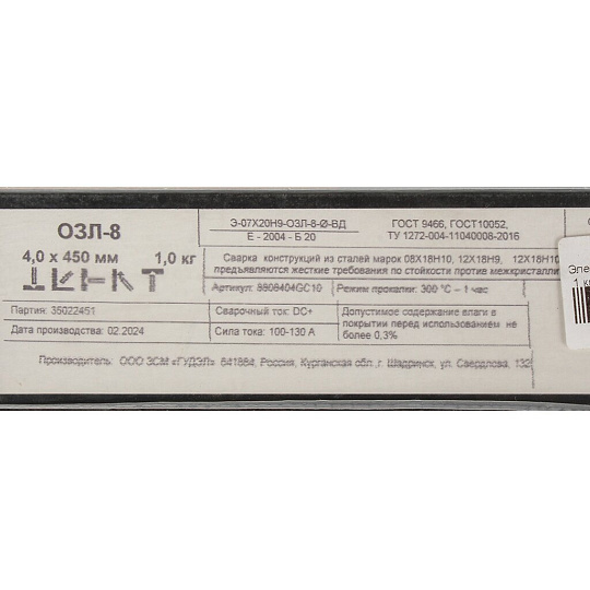 Электроды Goodel, ОЗЛ-8, для нержавеющей стали, 4х450 мм, 1 кг, картонная коробка