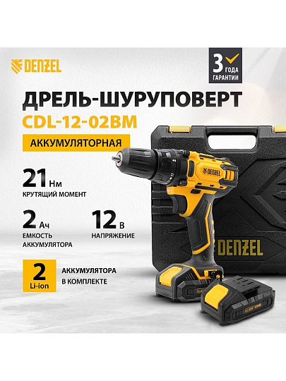Дрель-шуруповерт аккумуляторный, Denzel, CDL-12-02BM, 12 В, кейс