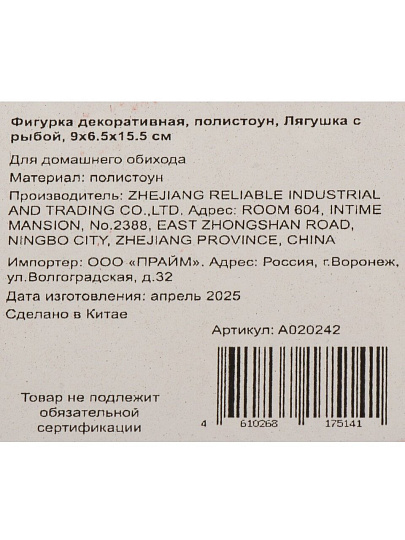 Фигурка декоративная полистоун, Лягушка с рыбой, 9х6.5х15.5 см, A020242