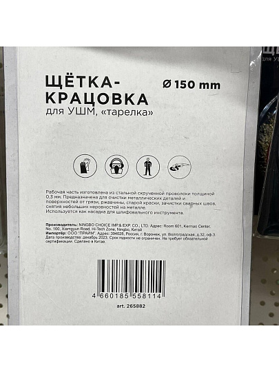 Щетка - крацовка для УШМ Bartex, 150 мм, плоская, посадочный диаметр 22.2 мм, 993150