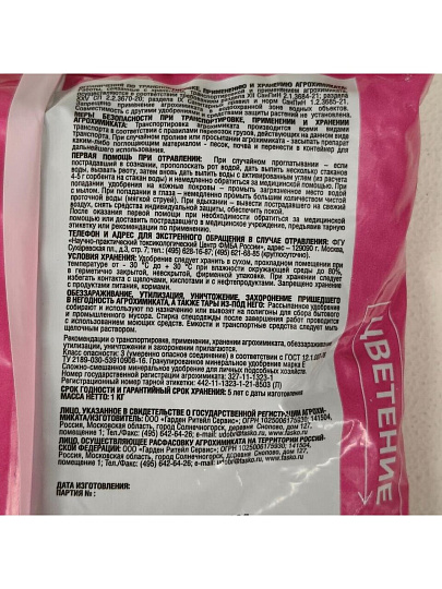 Удобрение 5М, для роз и пионов, минеральное, гранулы, 1 кг, Фаско