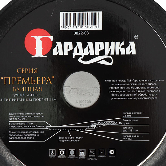 Блинница алюминий, 22 см, антипригарное покрытие, Гардарика, Премьера, 0822-03, бакелитовая ручка