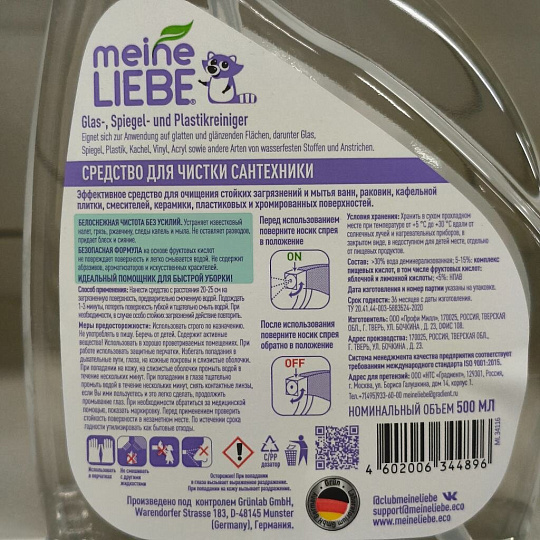 Чистящее средство для сантехники, Meine Liebe, 500 мл