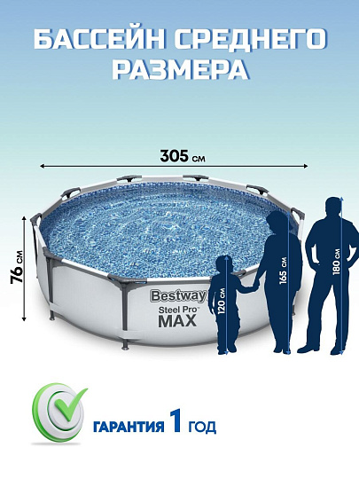 Бассейн каркасный Bestway, 305х76 см, Steel Pro Max Frame Pool, 56406, 4678 л