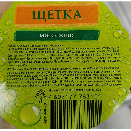 Щетка дерево, 22 см, двусторонняя, с массажером, Банные штучки, 40029