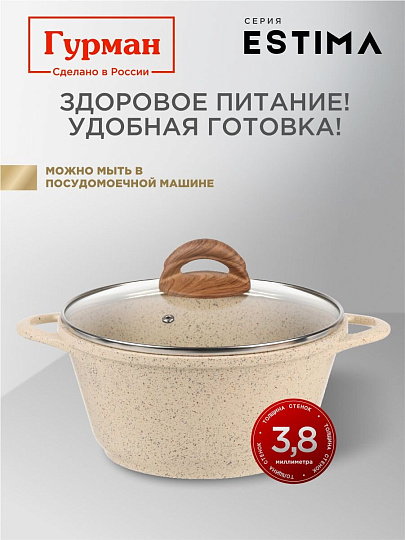 Кастрюля алюминий, антипригарное покрытие, 2 л, крышка стекло, Гурман, Estima, ГМк203 ЭБИ, бежевая, индукция