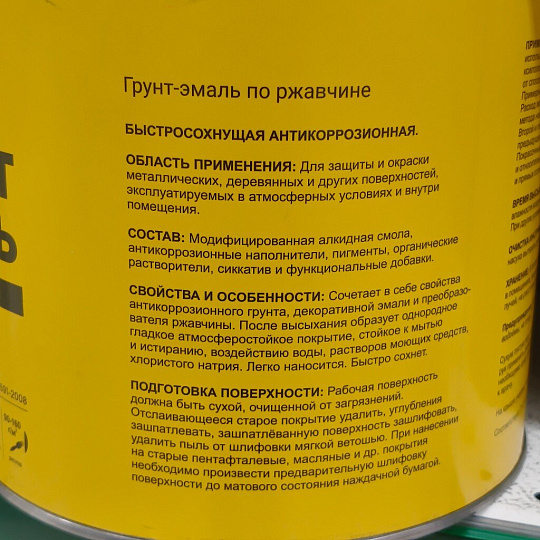 Грунт-эмаль Русские узоры, 3 в 1, по ржавчине, быстросохнущая, алкидная, черная, 1.9 кг