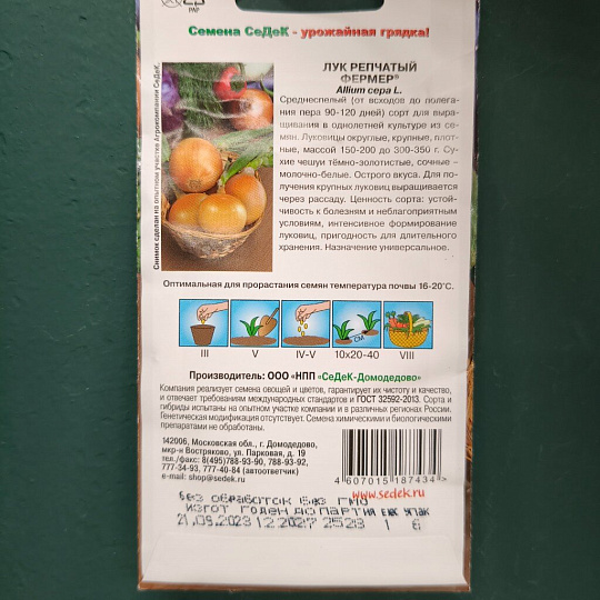Семена Лук репчатый, Фермер, 1 г, цветная упаковка, Седек