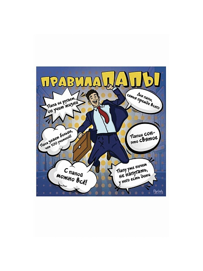 Картина холст, 30х30 см, Правила отца, kt33-14396