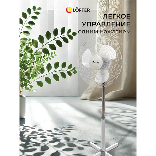 Вентилятор напольный, Lofter, 35 Вт, 3 скорости, поворотный, белый, FS40-A
