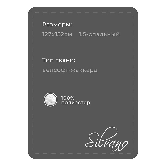 Плед 1.5-спальный, 127х152 см, 100% полиэстер, Клод Моне, черный, A120022