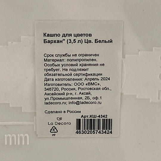 Кашпо пластик, 3.5 л, универсальное, белое, Бархан, КШ-4342